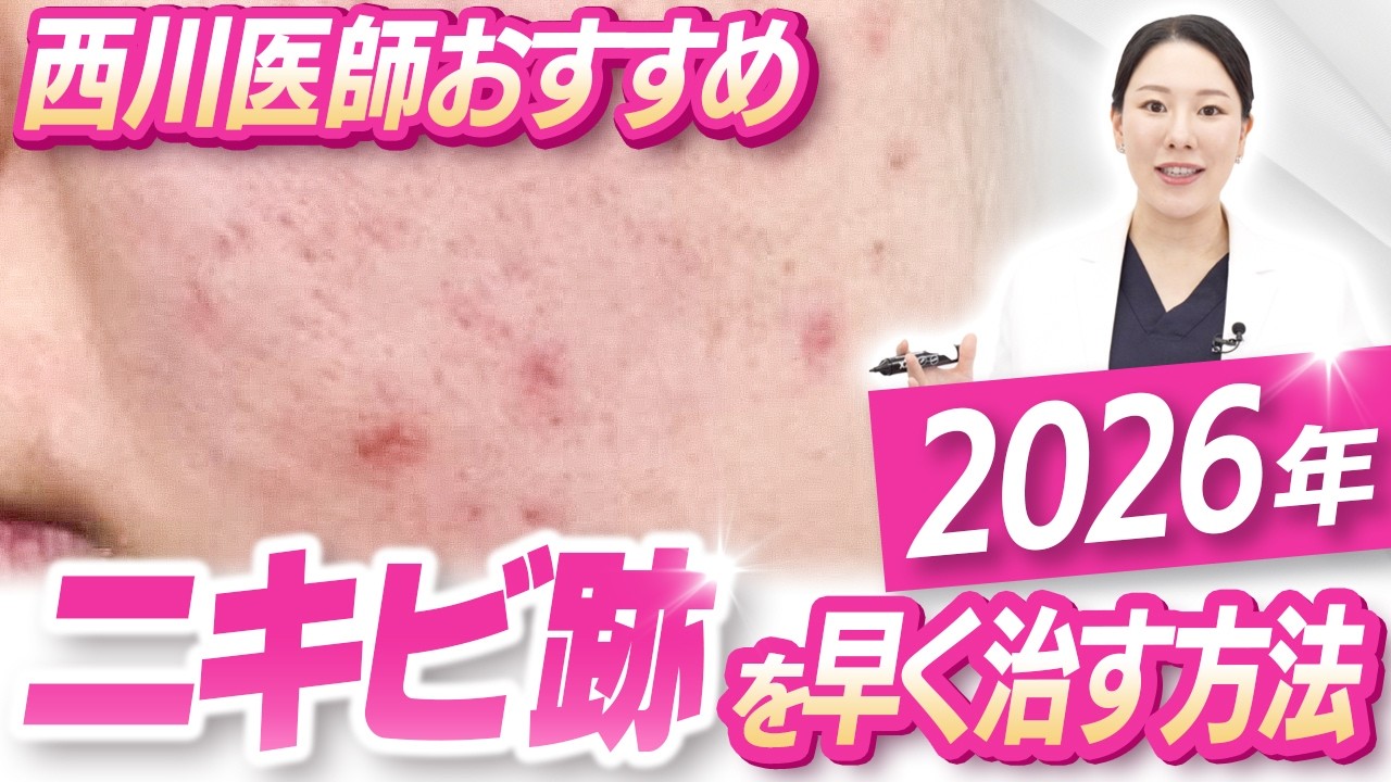 【最新美肌治療】ニキビ、ニキビ跡、赤み、クレーター、肌悩み別におすすめ治療を紹介