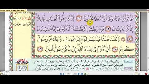 سورة الدخان 1 39 خامس 1