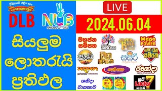 🔴 Live: Lottery Result DLB NLB ලොතරය් දිනුම් අංක 2024.06.04 #Lottery #Result Sri Lanka #NLB #Nlb