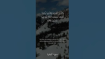 39 سورة البقرة: التلاوة المعبرة مع الترجمة الإنجليزية