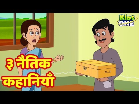 3 Moral Stories | ३ नैतिक कहानियाँ | HINDI Stories For Children | KidsOneHindi