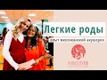 ЛЕГКИЕ РОДЫ: как родить ЛЕГКО и ПРОСТО | опыт мексиканской акушерки