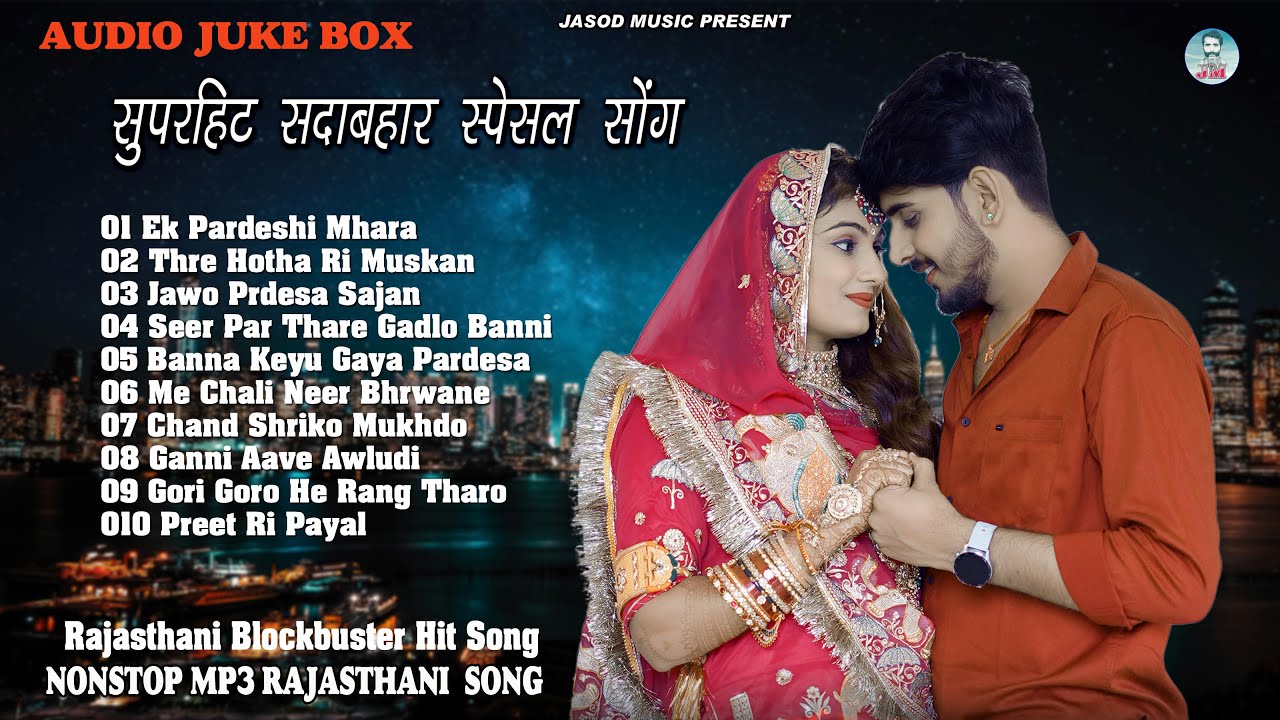 2026 Best Of Rajasthani Song's | Top 11Marwadi Nonstop Song's | Rajasthani SuparTrending Mp3 Song