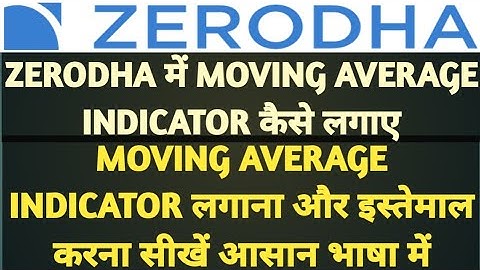 ZERODHA में MOVING AVERAGE INDICATOR कैसे लगाए | MA INDICATOR IN #STOCKMARKET​ |MOVING AVG INDICATOR