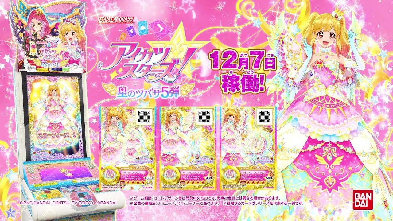 デイライトフェスティバル アイカツスターズ サイン - ゲームセンター