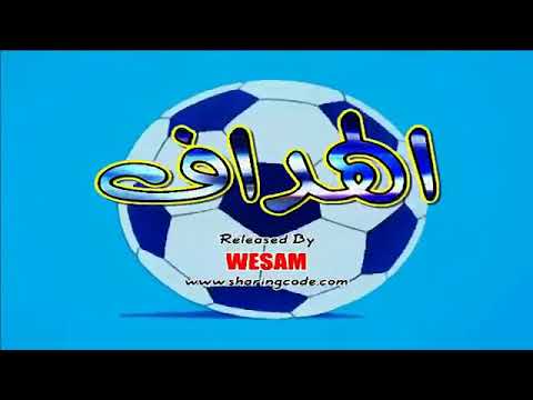 مسلسل كرتون الهداف الحلقة 24 HD