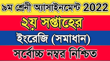 Class 9 2nd Week English Assignment Answer 2022 |  Class 9 English Assignment Solution 2nd Week