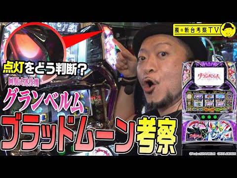 ⚠️れんちん‼️ パチスロ グランベルム hqdefault.jpg