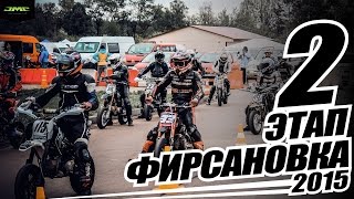 Питбайк Минимотард Фирсановка Jazzmoto 2015