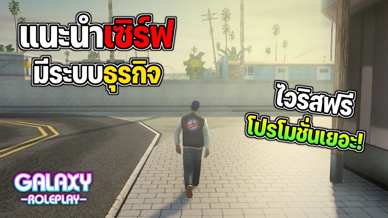 Galaxy Rp แนะนำเซิร์ฟGalaxy Roleplay มีระบบธุรกิจ ระบบดี น่าเล่นมาก! |GTA Online ...
