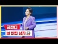 [클린버전] 금잔디 - 날 버린 남자 💰미스터 로또 23회💰 TV CHOSUN 231102 방송