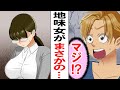 【LINE】美女だらけの合コンで陰キャ女としか話せなかった陽キャの俺→ハズレだと思ったけど家に着いて行ったらまさかの結末が...【馴れ初め】