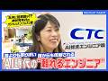【密着】伊藤忠テクノソリューションズのコンサル型エンジニアに密着！最先端のAIビジネス推進を担う、AI先端技術部の主任の働き方とは？！