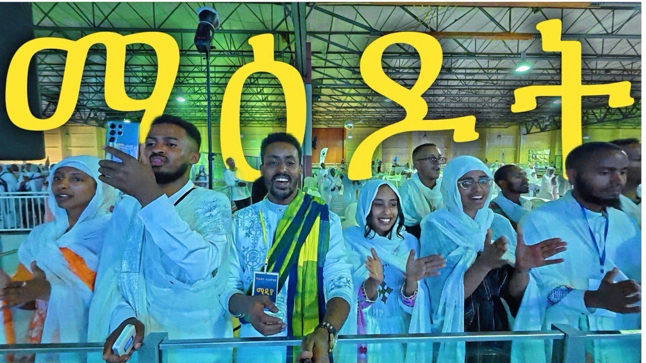 🛑30 ሺህ ነፍሳት በእግዚአብሔር ፊት! እኔም ተገኝው