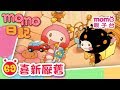 M O M O日記 EP 69 喜新厭舊 第69集 M O M O歡樂谷S1單元 M O M O今天會發生什麼事呢 動畫故事 兒歌 童謠 學習禮貌 親子台 官方HD Momokids Official M O M O日記 EP 69 喜新厭舊 第69集 M O M O歡樂谷S1單元 M O M O今天會發生什麼事呢 動畫故事 兒歌 童謠 學習禮貌 親子台 官方HD Momokids Official