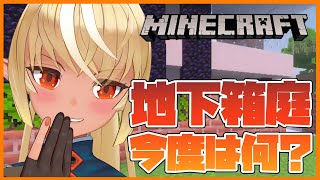 【マインクラフト/Minecraft】地下の箱庭作り！Make a miniature in the basement【ホロライブ/不知火フレア】