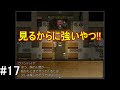 君あっさりやられるじゃん【木精リトの魔王討伐記＋】#17