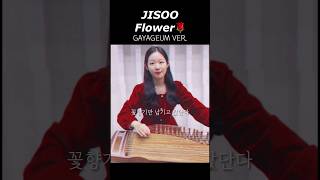 🌹가야금이랑 너무 잘 어울리는 Jisoo(지수)- Flower(꽃) #Jisoo #Flower #지수 #꽃 #Shorts #Blackpink