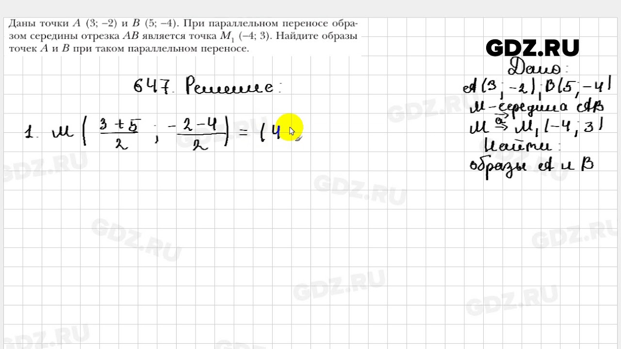 647 - Геометрия 9 класс Мерзляк - YouTube