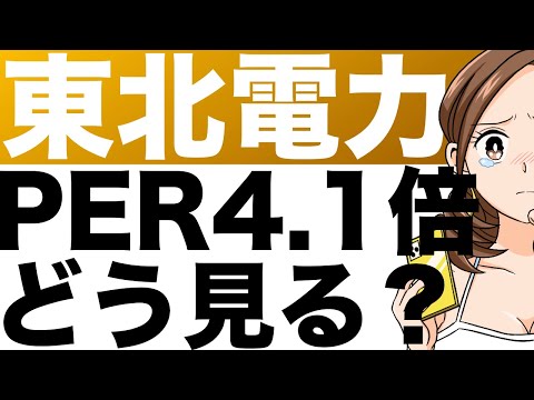 【東北電力】女川2号機、26年12月に稼働停止で どうなる今後の東北電力！？（26年3月期第1四半期）