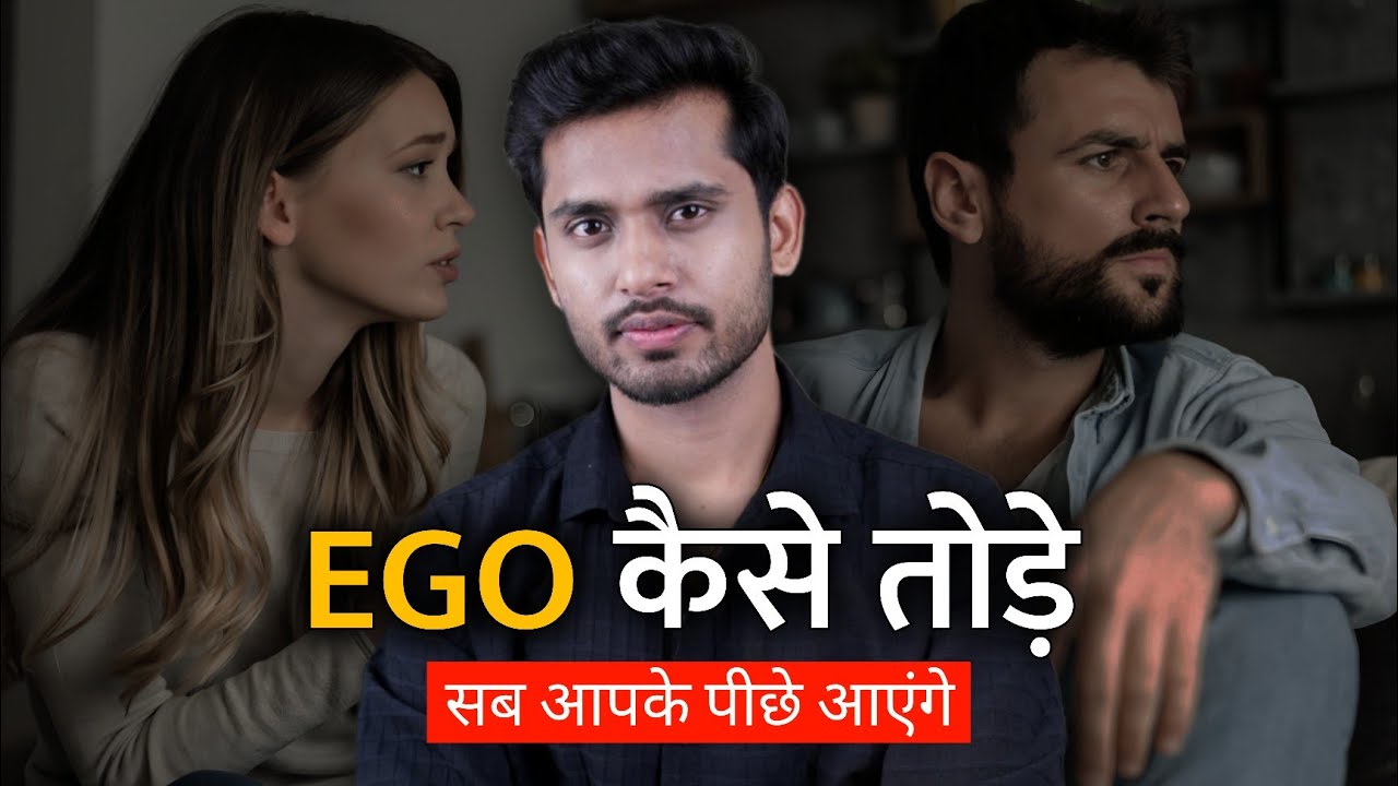 पार्टनर की अकड़ कैसे तोड़े? Partner Ko Apne Liye Kaise Tadpaye |