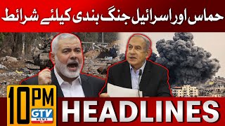 Big Development In Israel Palestine War | Middle East Updates | 10 PM Headlines | GTV News