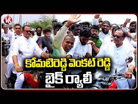 Minister Komatireddy Venkat Reddy Bike Rally  In Suryapet | V6 News - V6NEWSTELUGU