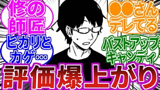 【ワールドトリガー209,210話】まさかの人物のデレに納得した読者の反応集