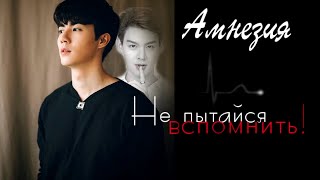 *BL*"Амнезия"  (Сэйнт/Зи) |Трейлер первый|