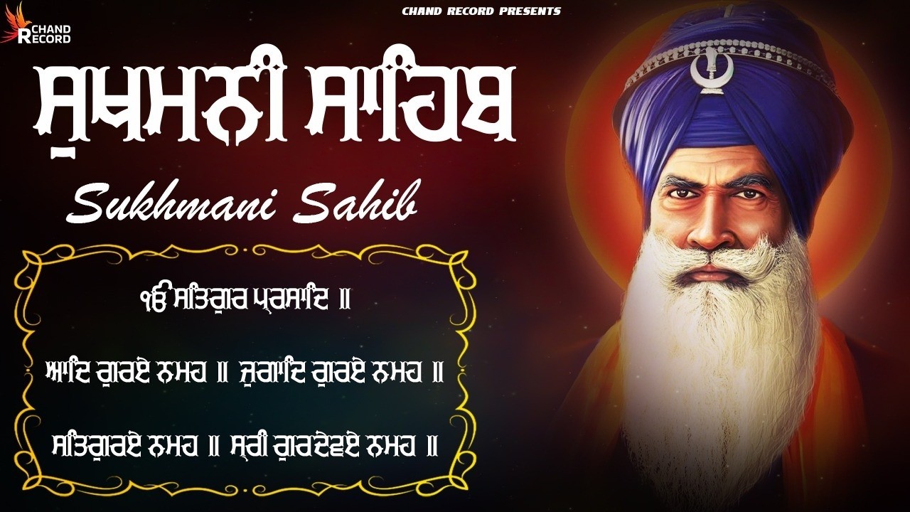 Sukhmani Sahib | ਸੁਖਮਨੀ ਸਾਹਿਬ ਪਾਠ - Sukhmani Sahib Path | Nitnem Sukhmani Sahib