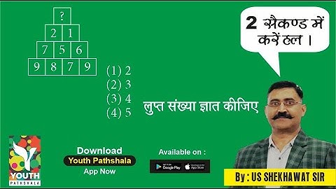 Find The Missing Number - By US Shekhawat Sir #Reasoning Tricks 02