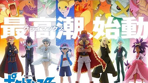 Pokmon [AMV]- The Masters 8 (Pokemon Journeys) - F...