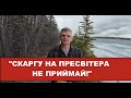 Недоторканні, незважаючи ні на що.
