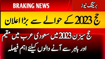Saudi Arabia announced Hajj Season 2023 l Big News about Umrah and Hajj l Islamic Lab Tv l