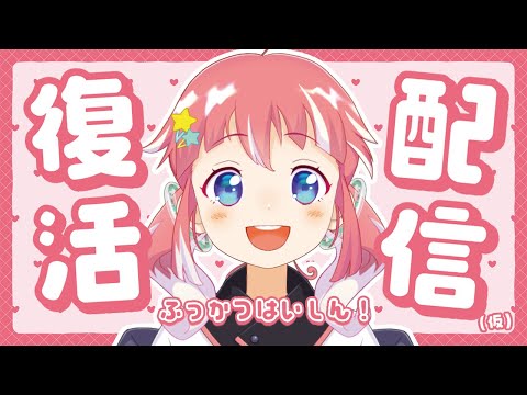 【 ざつだん 】なんと！2週間ぶりの配信です～！【 季咲あんこ / ななしいんく 】