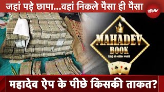 Mahadev Online Betting App: How did a juice seller become a 'Satta King'?