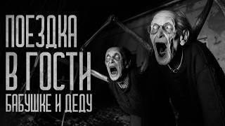 видео: В ГОСТИ К БАБУШКЕ И ДЕДУ! Страшные истории и мистика. Страшилки, Ужасы и Хоррор картинка: В ГОСТИ К БАБУШКЕ И ДЕДУ! Страшные истории и мистика. Страшилки, Ужасы и Хоррор