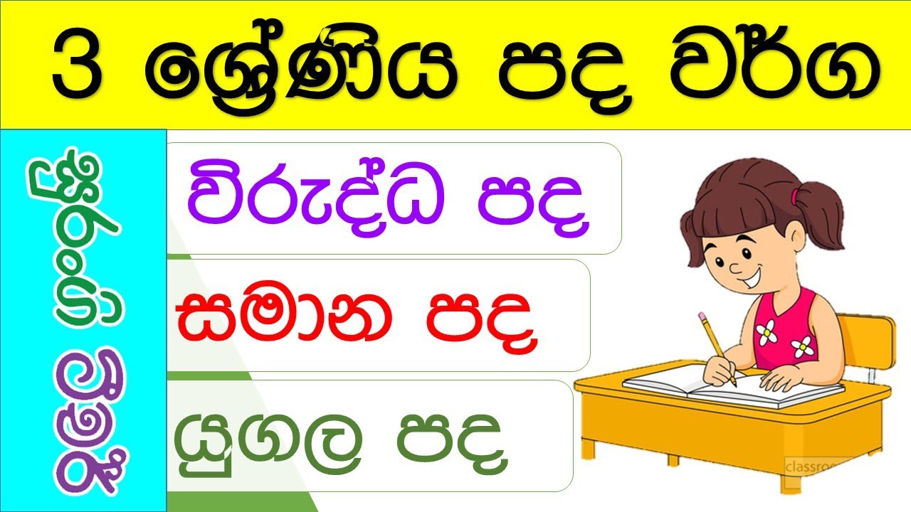 E Thaksalawa Grade 3 Sinhala Lesson Surangi Teacher Pada Warga YouTube