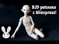 BJD реплика с Aliexpress! Эльф, размер куклы 42 см.