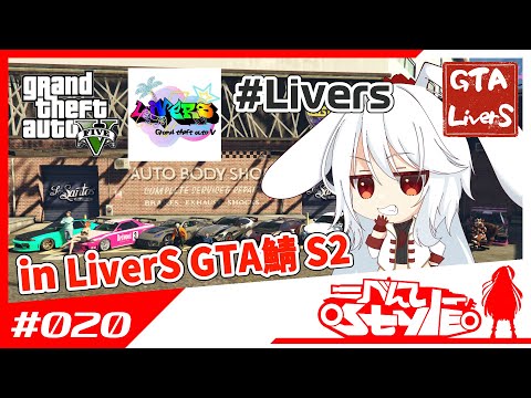 [#Livers]のんびり生活[020]