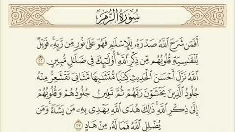 تلاوة للشيخ نورين محمد صديق ، رحمه الله