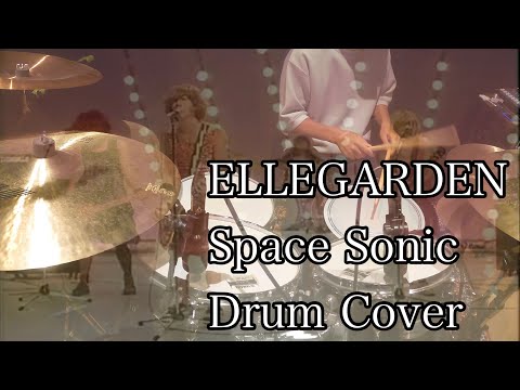 【Drum Cover】ELLEGARDEN - Space Sonic〜叩いてみた〜