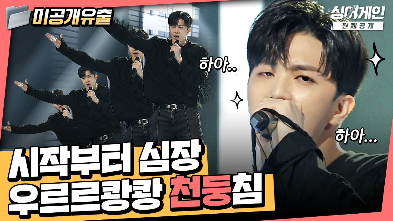 [미공개맛집🥄] 숨차면 하아..하아.. 엠블랙 하는 사람 들어오라옹... 이때 시절로 돌아가고 싶다야옹... 추억이야옹...🐱 | 1호가수 | Y | 천둥 | 엠블랙 | 싱어게인2