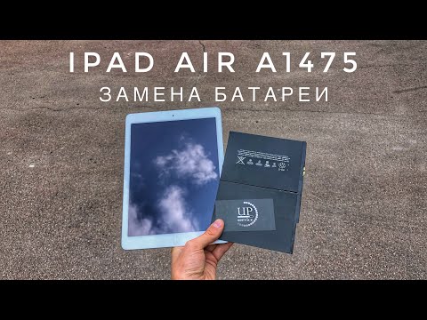 Ремонт iPad Air a1475 замена батареи акб разборка  СЦ "UPservice" г.Киев