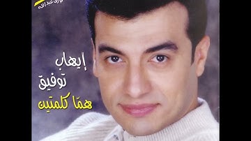 EHAB TAWFİK - ALLAH ALEİK YA SİDİ - 2002 - ( EGYPT ) - FULL HD