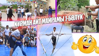картинка: Самаркандек Курман айт майрамы 1-бөлүк (Толугу менен)  | @Nabiev