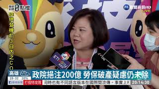 勞保年改暫緩 許銘春:傾聽各界心聲 | 華視新聞 20200921