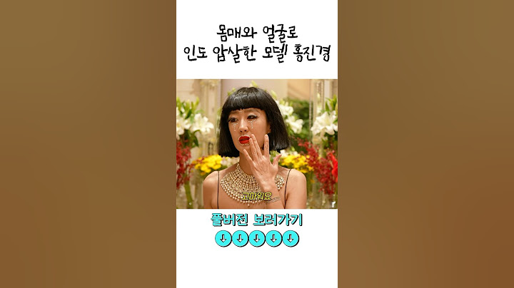 웬만한 개그맨 다 이기는 홍진경 분장 실력