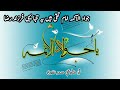 Jawad ul aima by kawish sahar naqvi taeed e jibreel