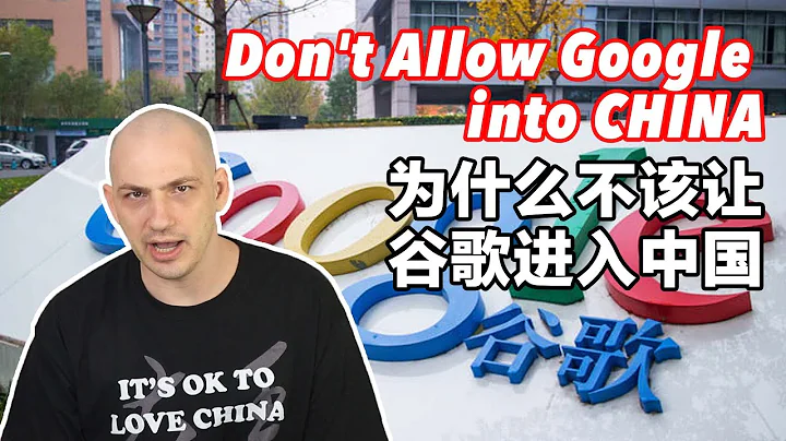 Don't Allow Google in CHINA! - DayDayNews